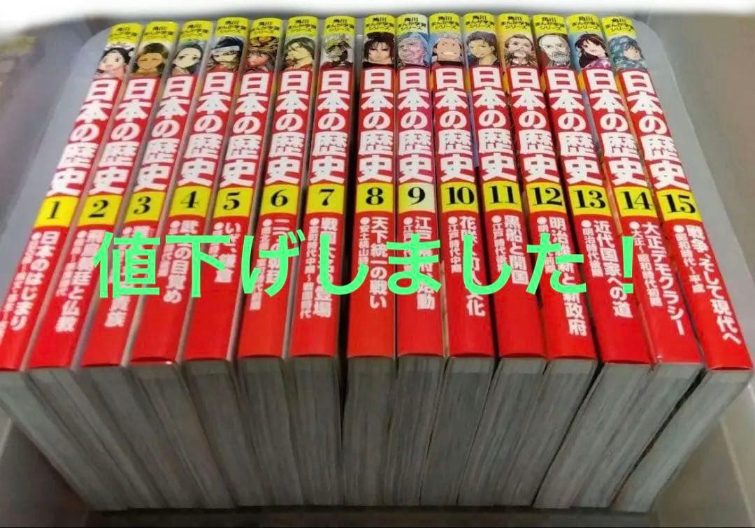 値下げ中！！日本の歴史　角川まんが科学シリーズ