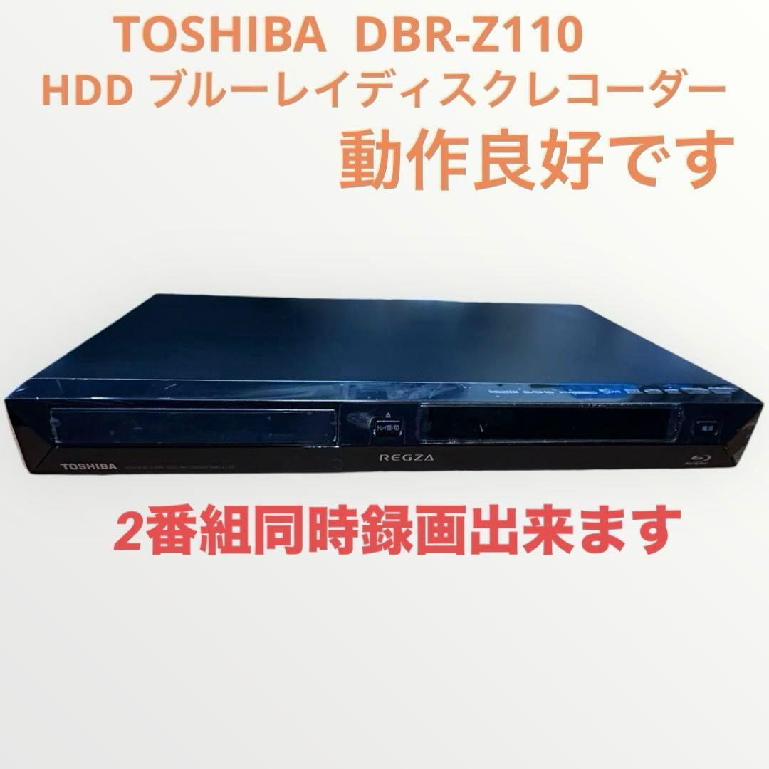 東芝 TOSHIBA DBR-Z110 HDD ブルーレイディスクレコーダー