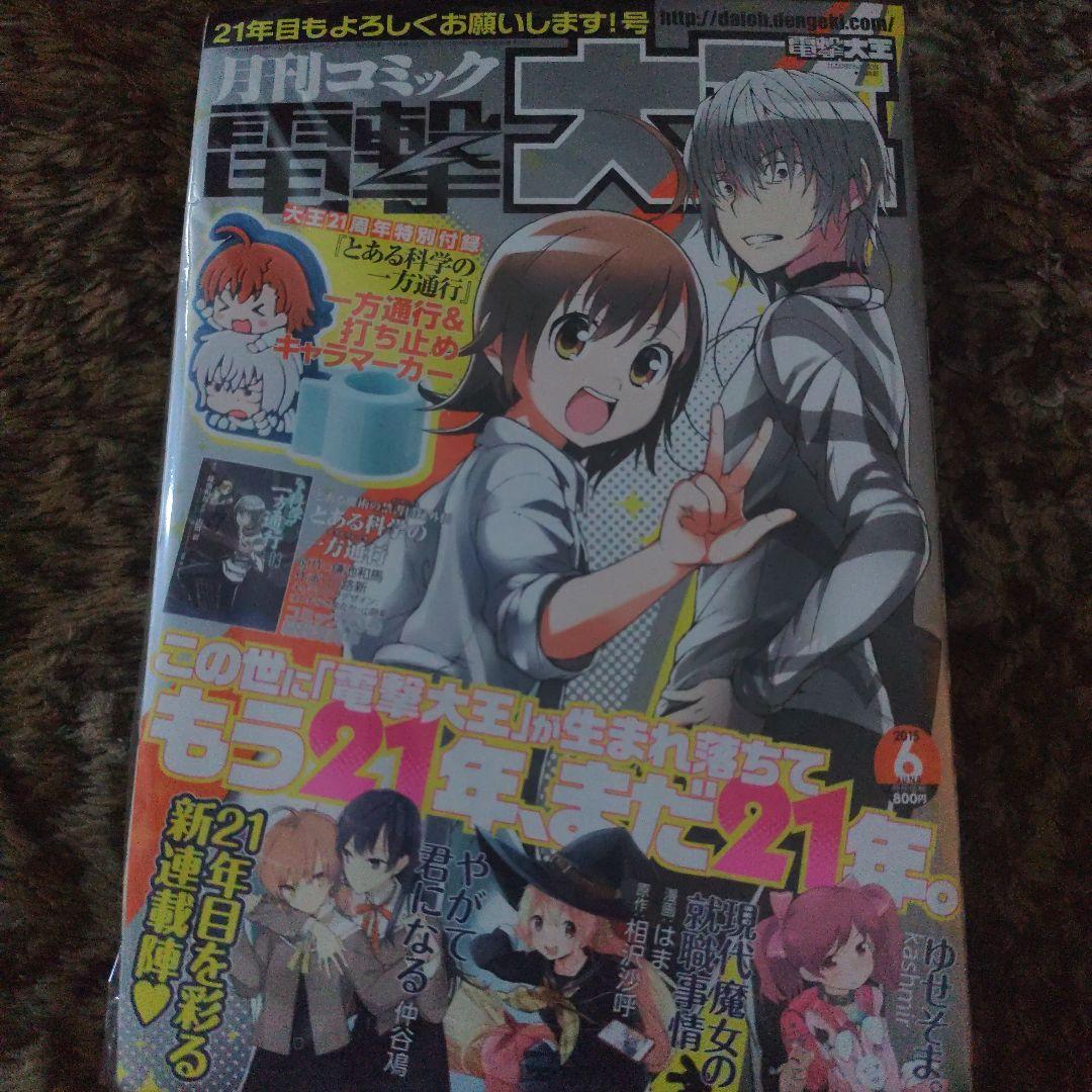 仲谷鳰　やがて君になる　新連載　連載開始号　New series　電撃大王