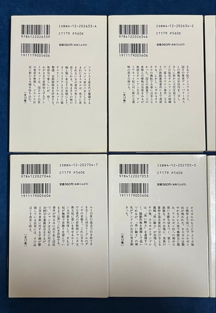 ベルサイユのばら オールカラー コミック 中公文庫コミック版 全巻セット