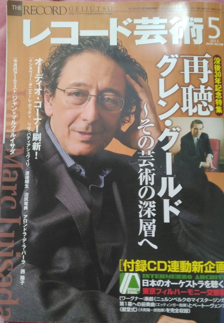 レコード芸術 2012年 5月号　付録CD付　レア