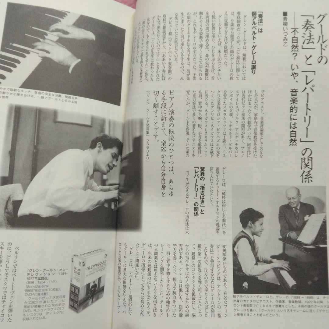 レコード芸術 2012年 5月号　付録CD付　レア