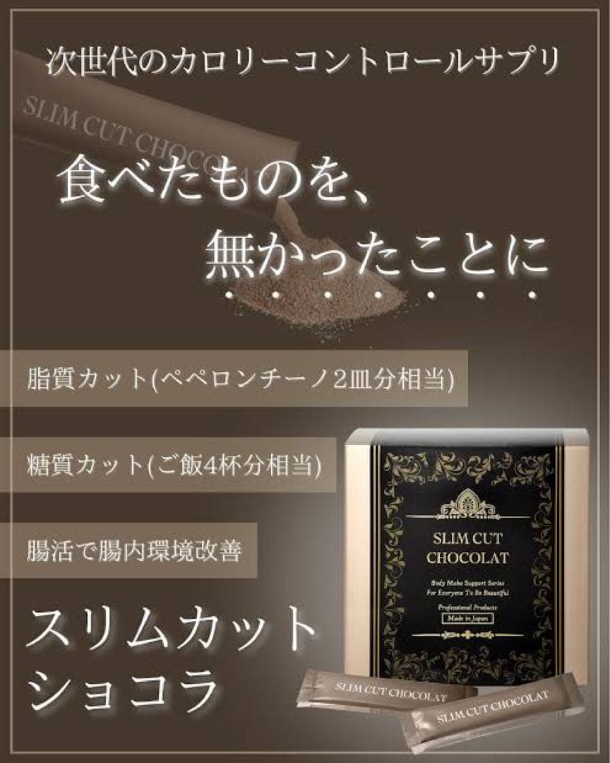 スリムカットショコラ　3箱×45包　ココア入り　チョコレート味　ラクシュミー