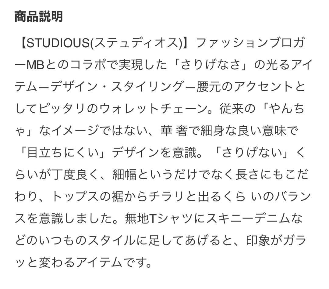 MB STUDIOS コラボウォレットチェーン