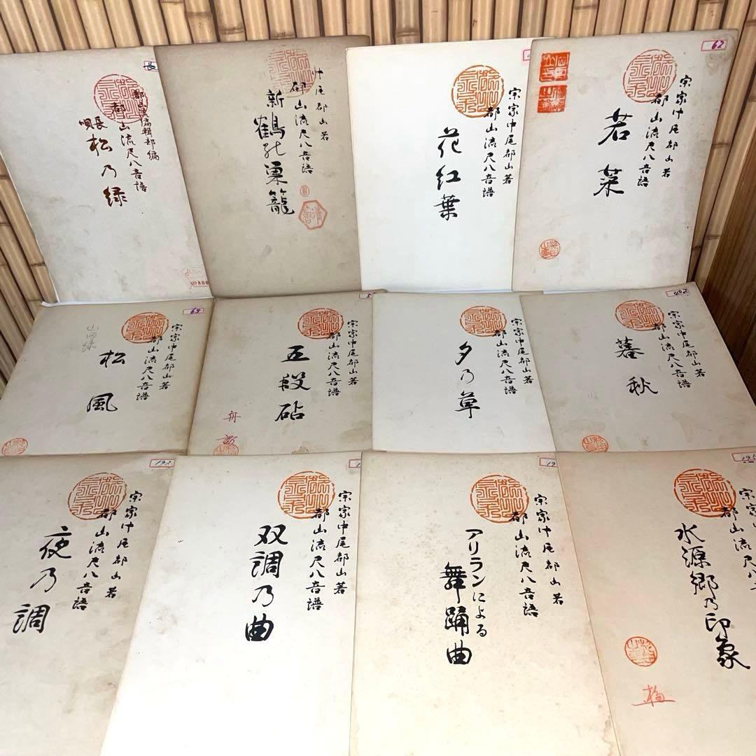 【希少】尺八楽譜 おまとめ146冊 都山流尺八音譜 中尾都山著 110年前 明治