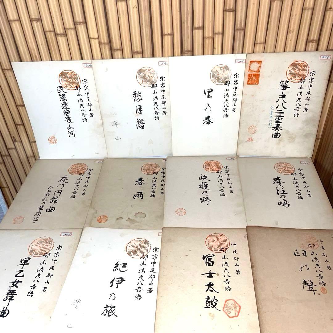 【希少】尺八楽譜 おまとめ146冊 都山流尺八音譜 中尾都山著 110年前 明治