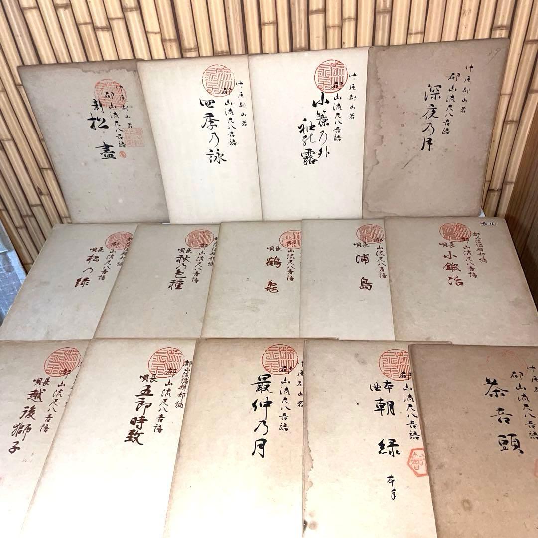 【希少】尺八楽譜 おまとめ146冊 都山流尺八音譜 中尾都山著 110年前 明治