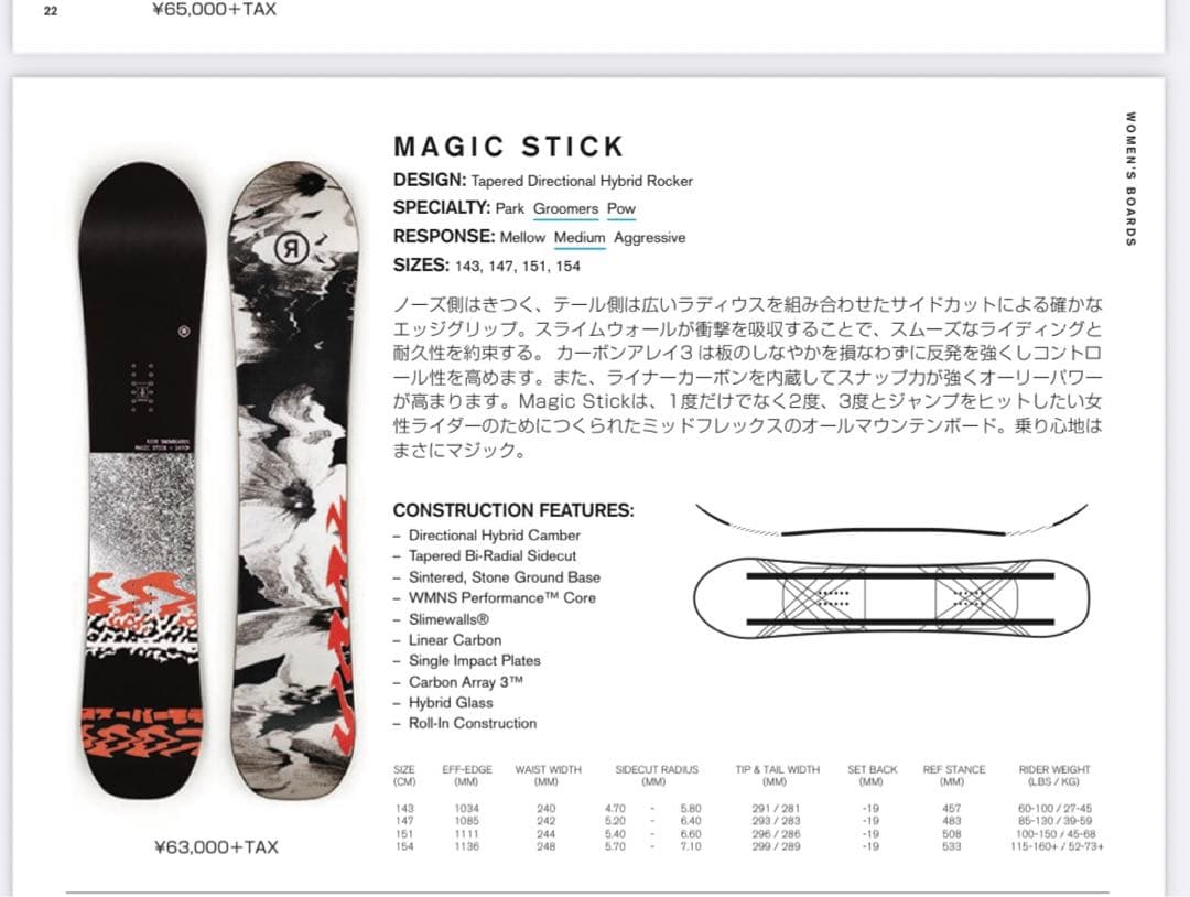 スノーボード RIDE BOARDS MAGIC STICK 143cm 20-21