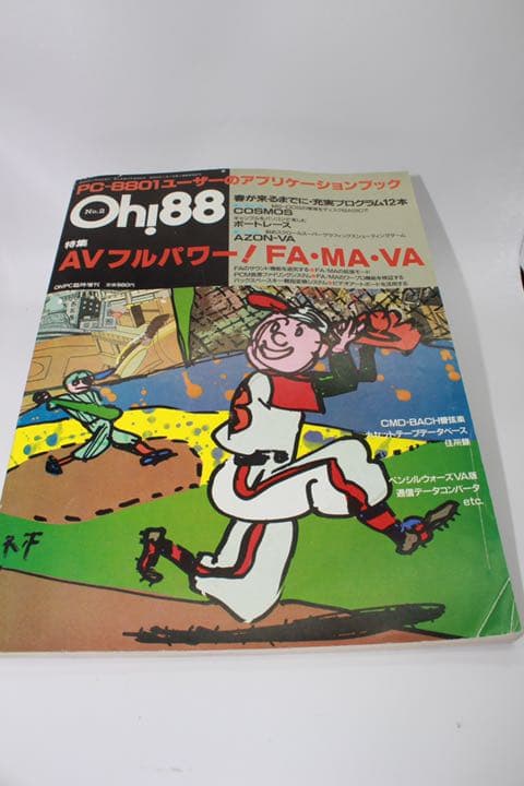 入手困難 Oh!88 3冊セット