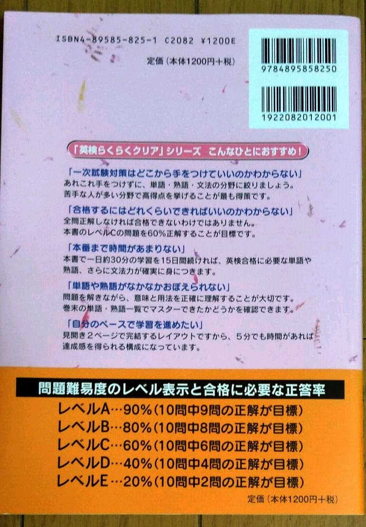 英検3級単語・熟語・文法