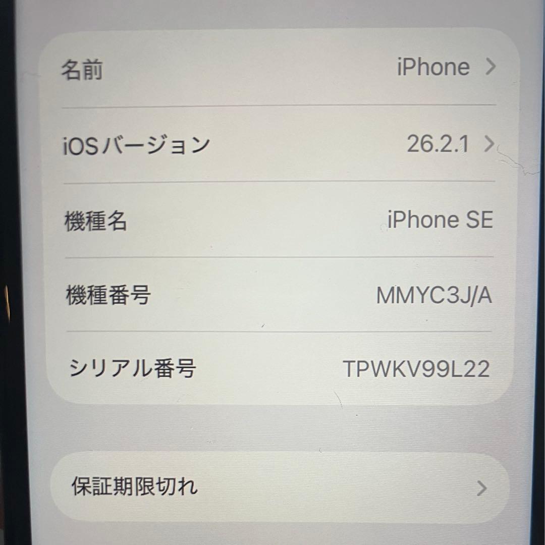 iPhone SE3 64GB (ブラック) 第3世代