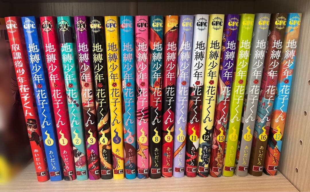 地獄少年花子くん 0~17巻＋放課後少年花子くん セット
