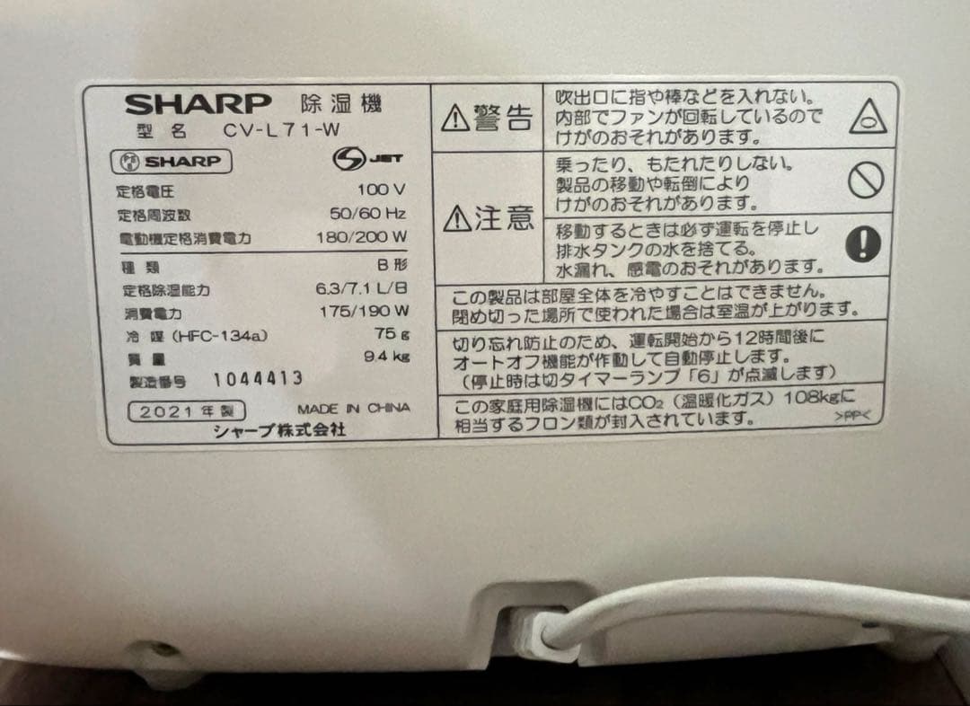 【クリーニング済】シャープ 除湿機 CV-L71-W 衣類乾燥除湿機