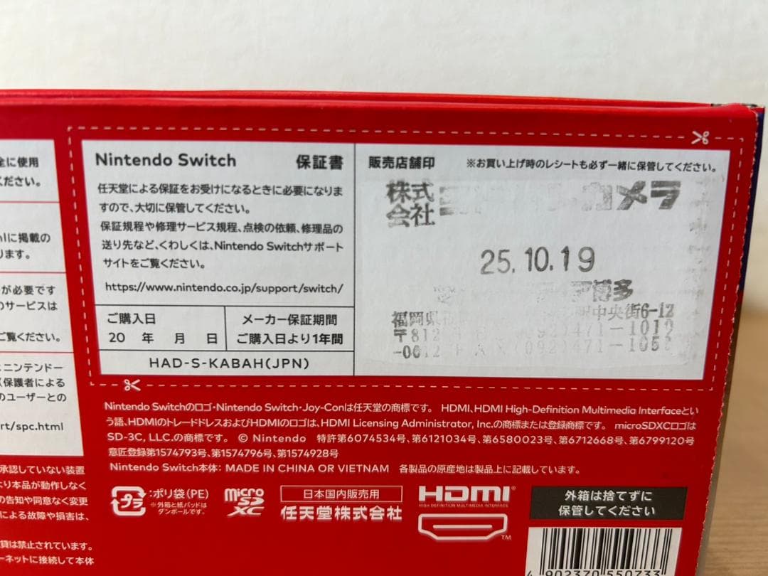 【新品未開封品】10/19購入 Nintendo Switch 本体 スイッチ
