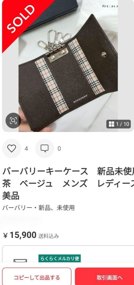 バーバリー新品キーケース 新品未使用 美品 ベージュ ボールド赤ノバチェック牛革