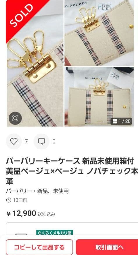 バーバリー新品キーケース 新品未使用 美品 ベージュ ボールド赤ノバチェック牛革
