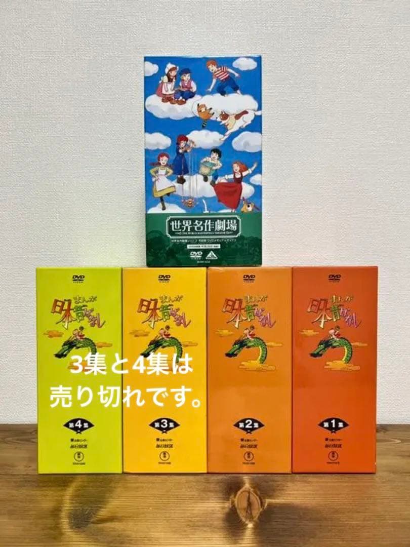 【一部訳あり】世界名作劇場7巻＋まんが日本昔ばなし1〜10巻のセット