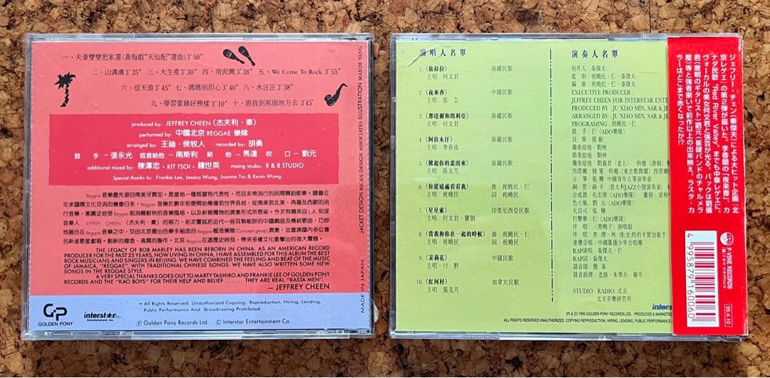 「北京レゲエ」①②揃い