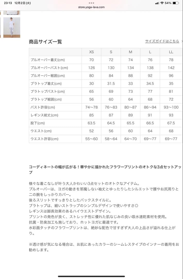 SUKALA プルオーバー付きトリプルセットアップ