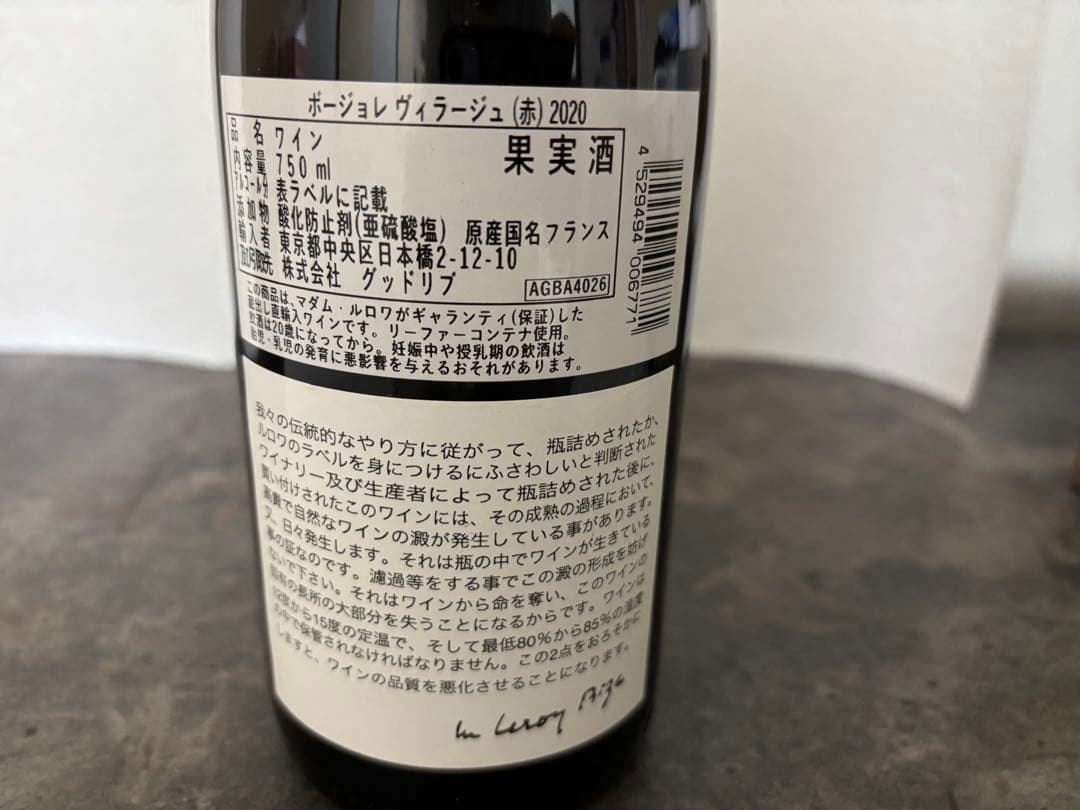 LEROYワインセット ボージョレ　ヴィラージュ