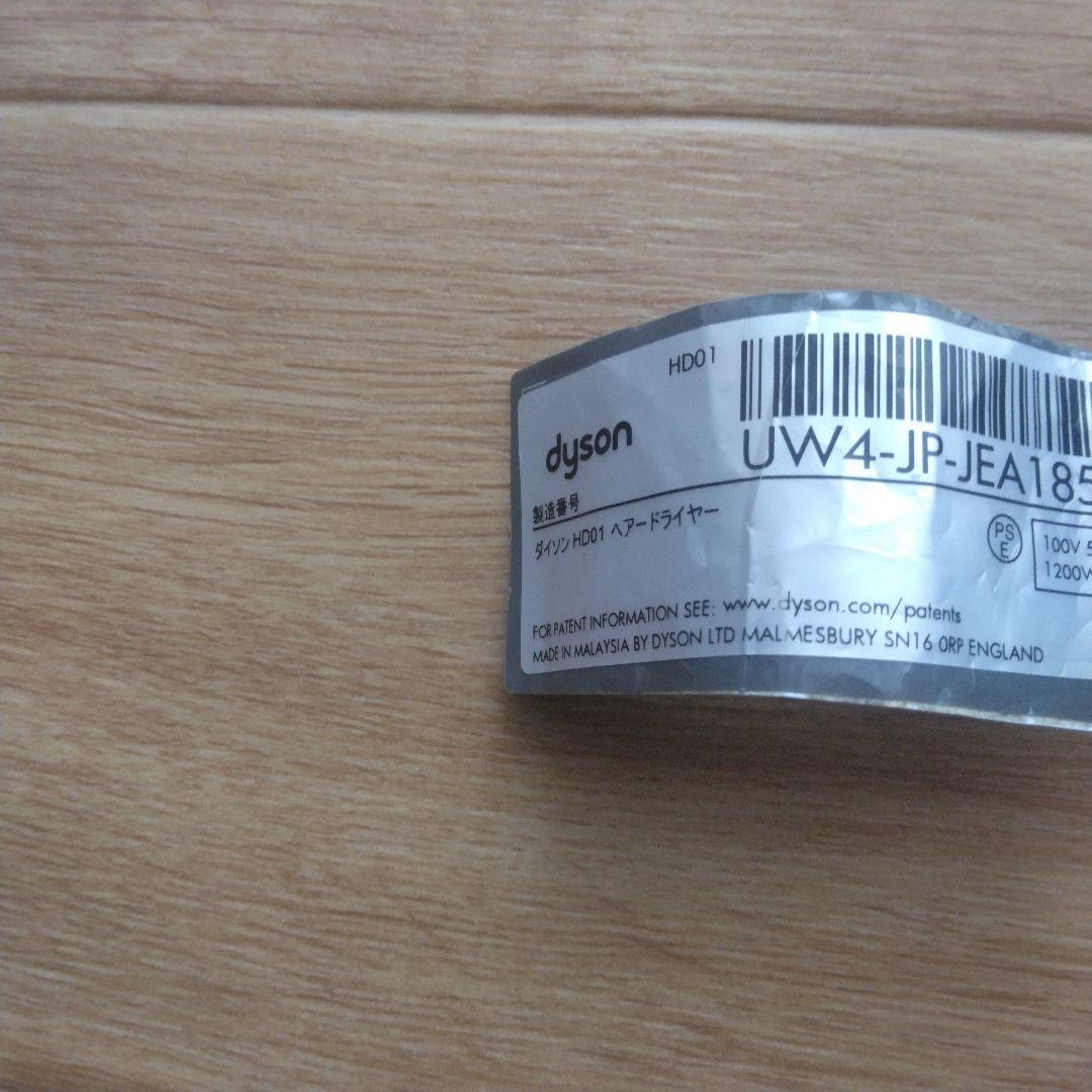 juun　動作良好　箱付き　Dyson　ダイソン　ドライヤー