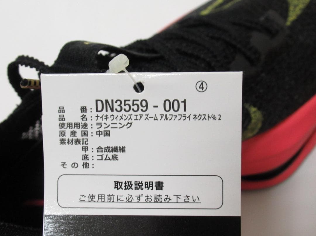 24cm 黒 黄 ピンク ナイキ エア ズーム アルファ ネクスト% 2