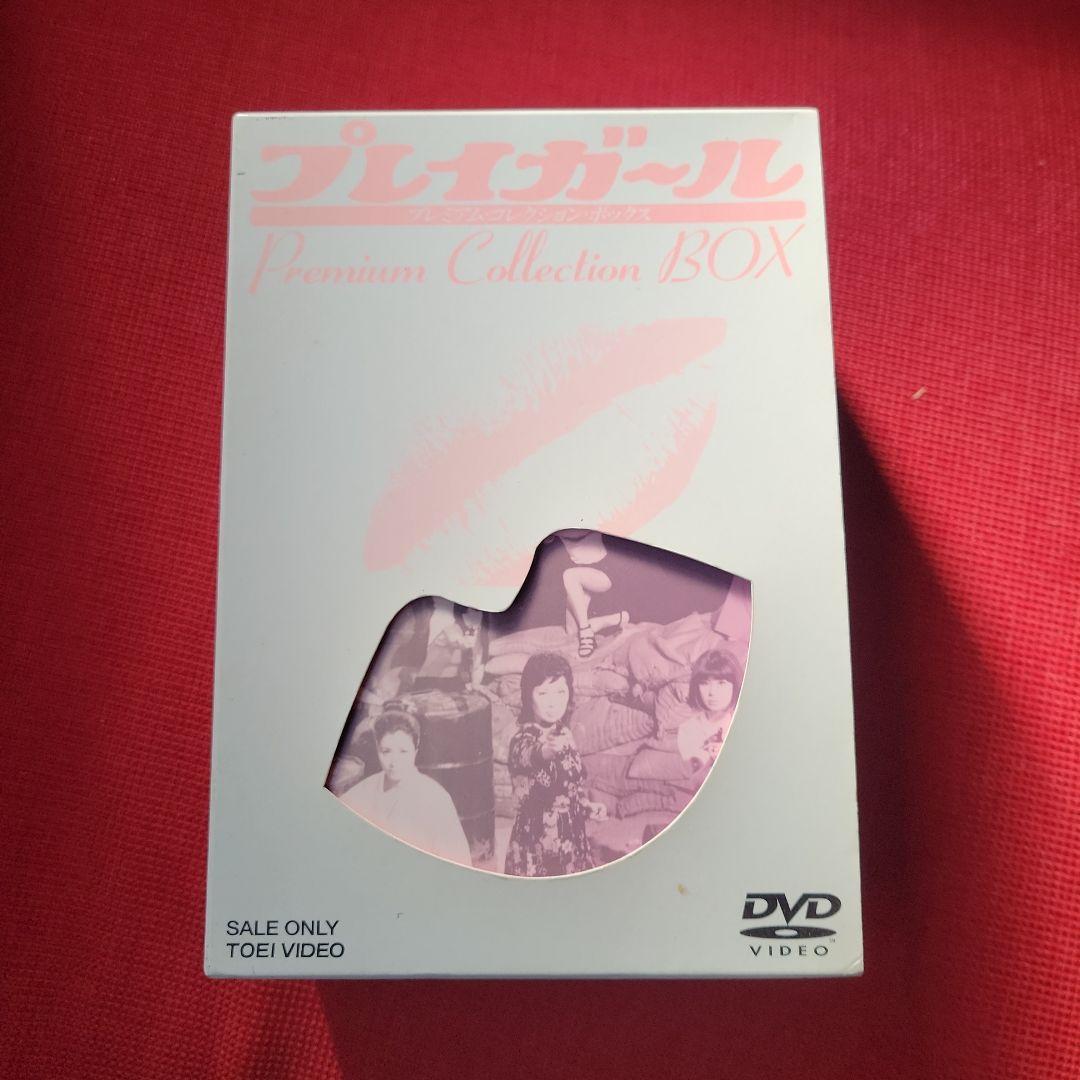 プレイガール プレミアム・コレクション・ボックス〈初回生産限定・5枚組〉