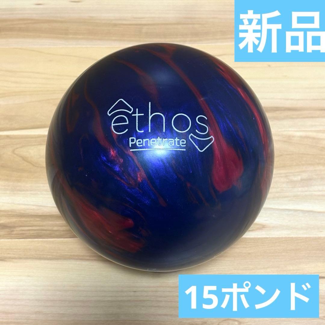 【新品】ブランズウィック イートス・ペネトレイト 15ポンド ボウリングボール