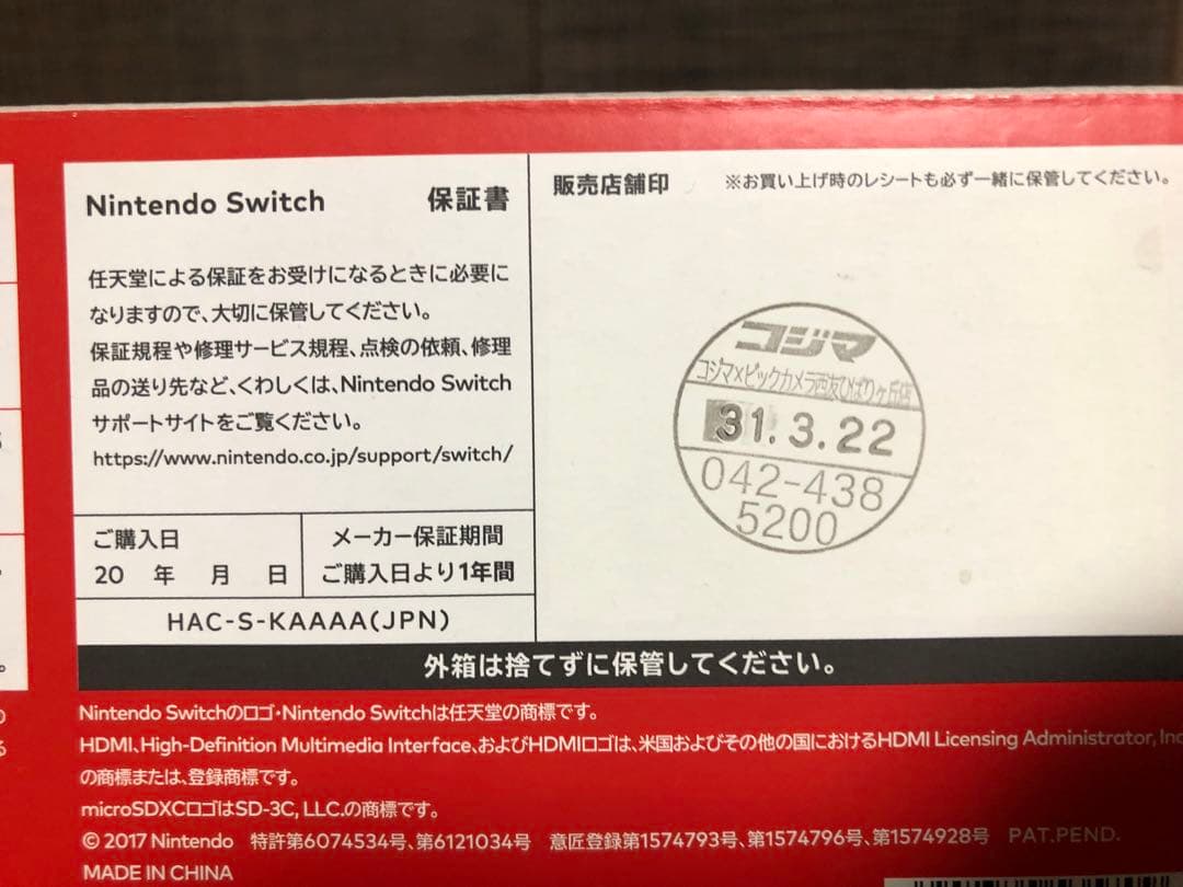 【完品】Nintendo Switch 本体 おまけ付き