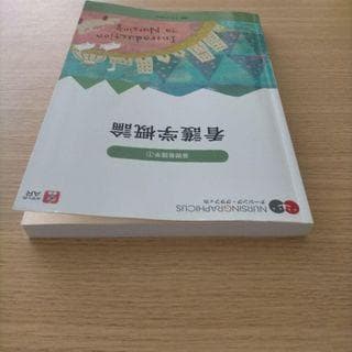 看護学概論 第７版第1刷　ナーシング・グラフィカ