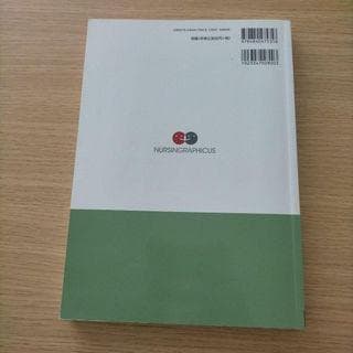 看護学概論 第７版第1刷　ナーシング・グラフィカ