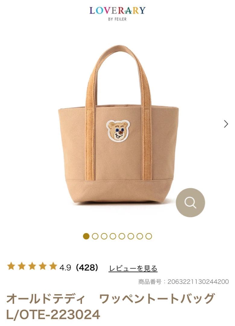 オールドテディワッペントートバッグ &ハンドルカバーセット