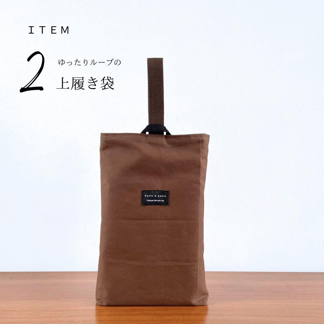 ５点セット　ブラウン×ブラック　入園　入学セット　入学準備　男の子　無地