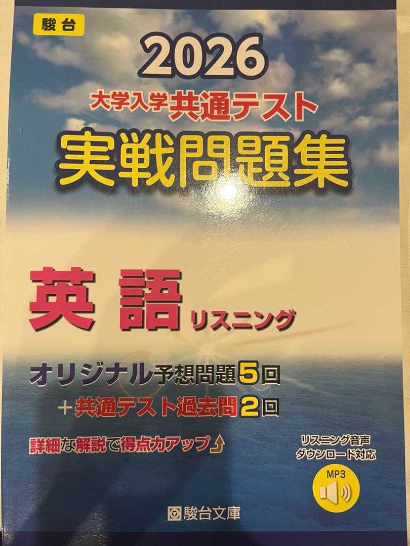 2026 共通テスト 実戦問題集4冊　国•数•英　騎台文庫　+実践パッケージ問題