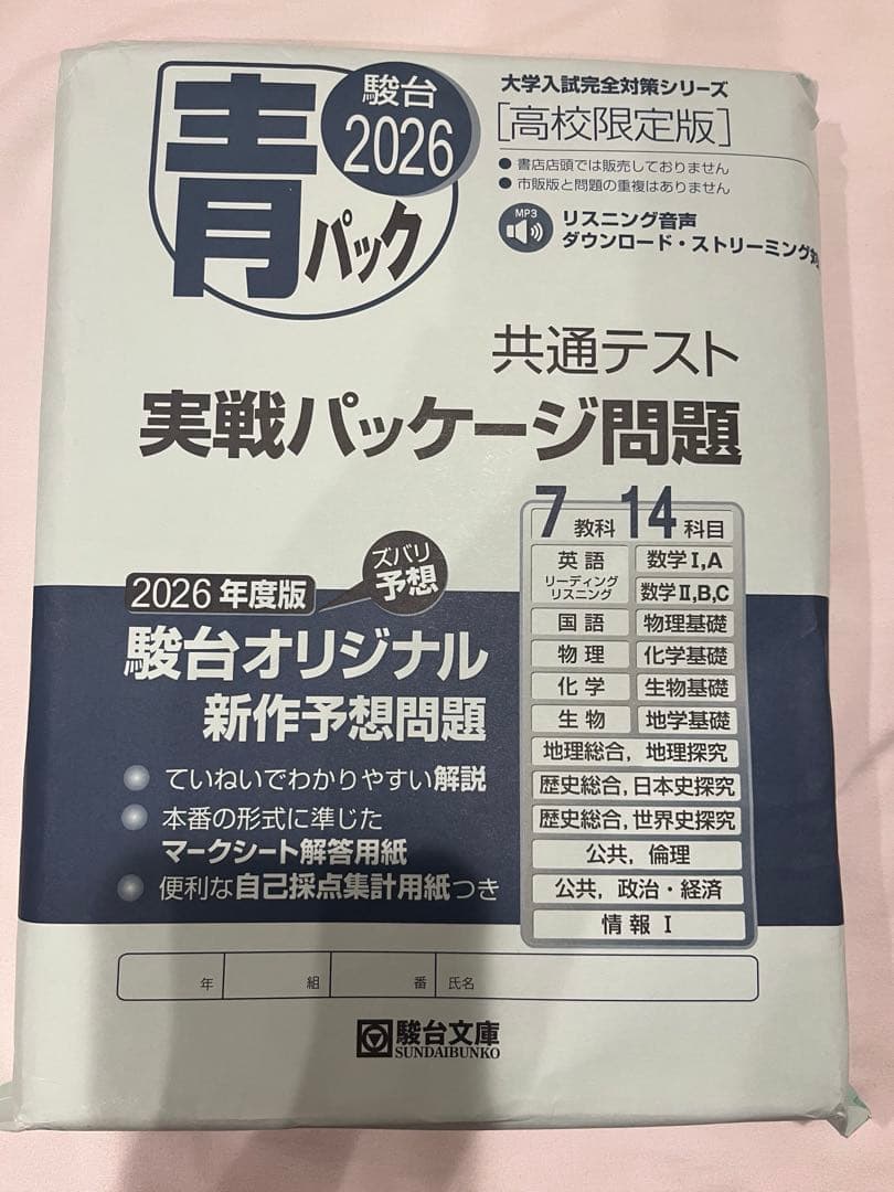 2026 共通テスト 実戦問題集4冊　国•数•英　騎台文庫　+実践パッケージ問題