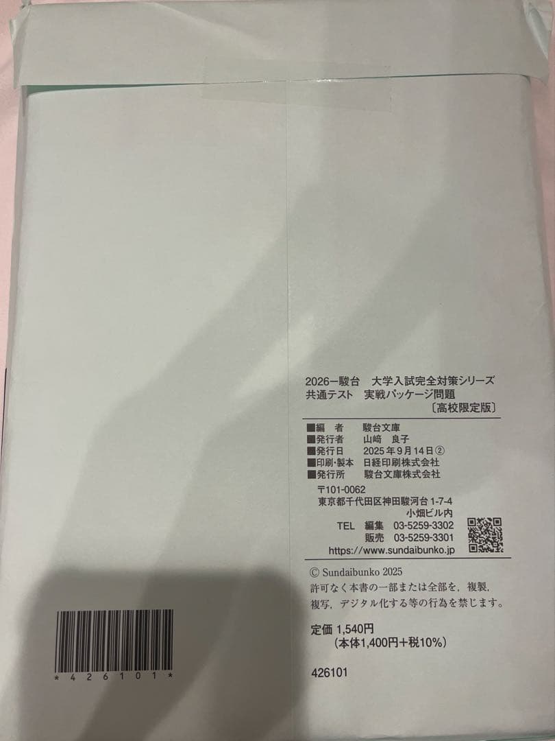 2026 共通テスト 実戦問題集4冊　国•数•英　騎台文庫　+実践パッケージ問題