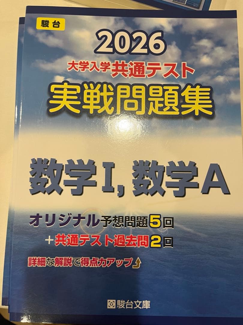 2026 共通テスト 実戦問題集4冊　国•数•英　騎台文庫　+実践パッケージ問題