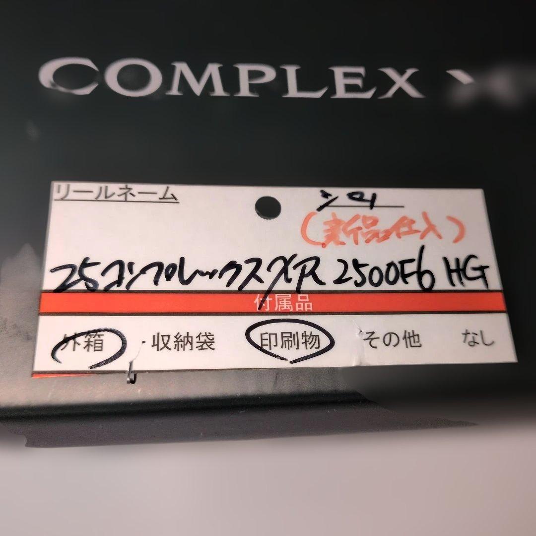 レ*グ様 SHIMANO COMPLEX XR 2500 F6 HG 未使用品