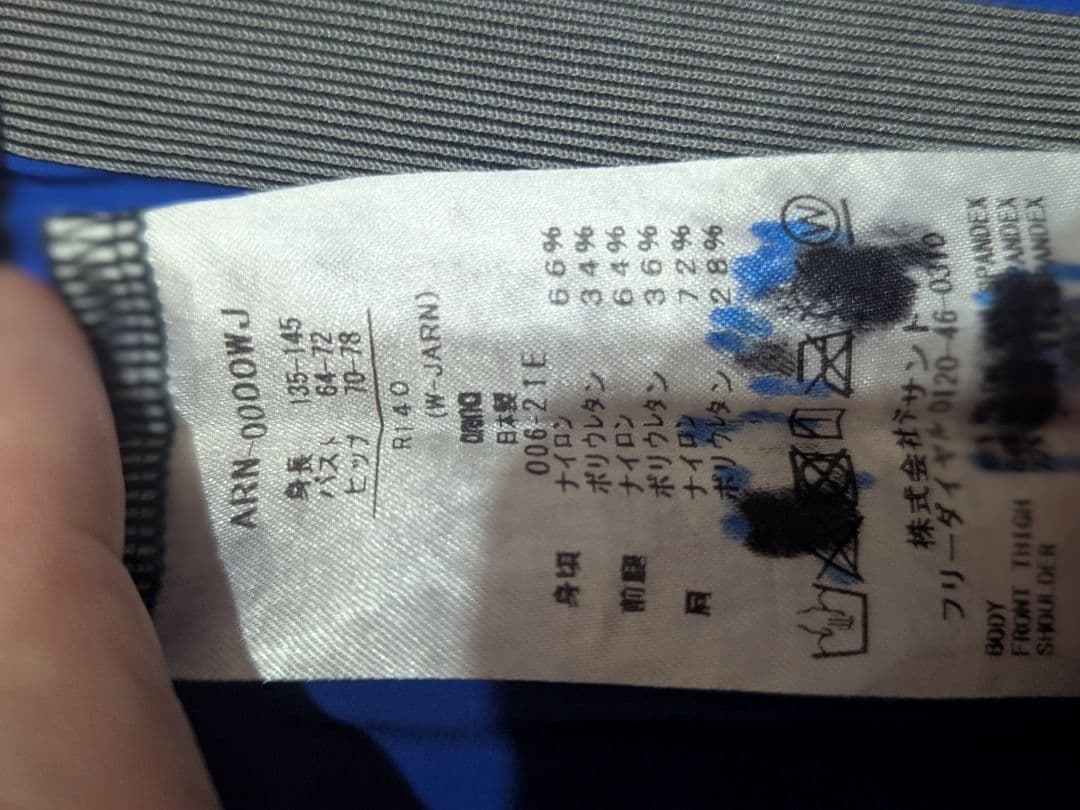 アリーナ　高速水着　アルティメット　アクアフォース 140サイズ