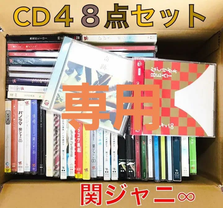 【シングルCDまとめ売り】関ジャニ∞『ここに』『奇跡の人』など　   s1098