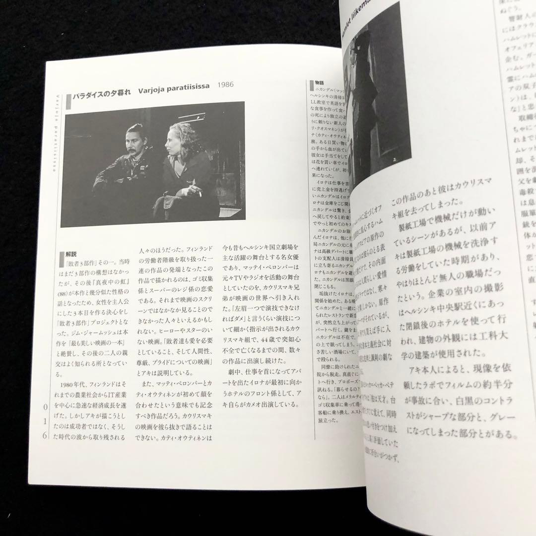 【絶版】「アキ・カウリスマキ AKI KAURISMAKI」遠山純生 編