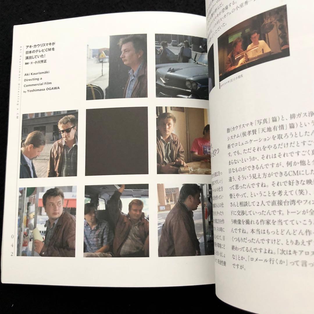 【絶版】「アキ・カウリスマキ AKI KAURISMAKI」遠山純生 編