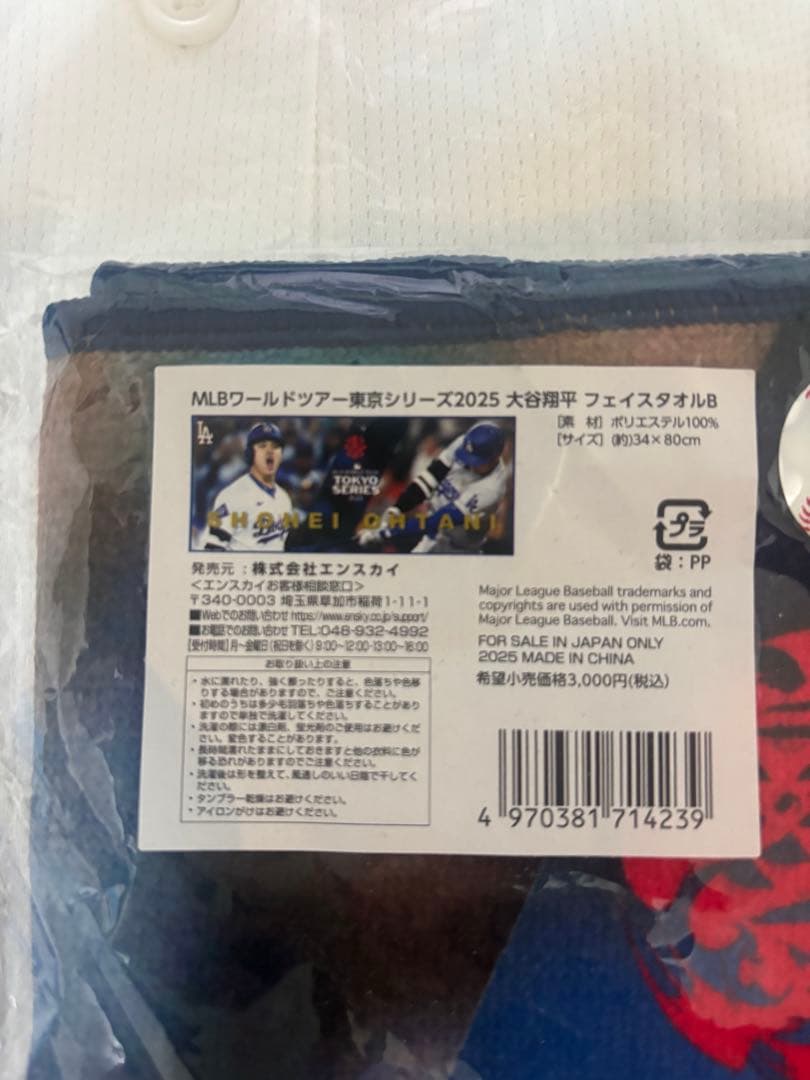 大谷翔平　ユニフォームLサイズ　タオル　帽子