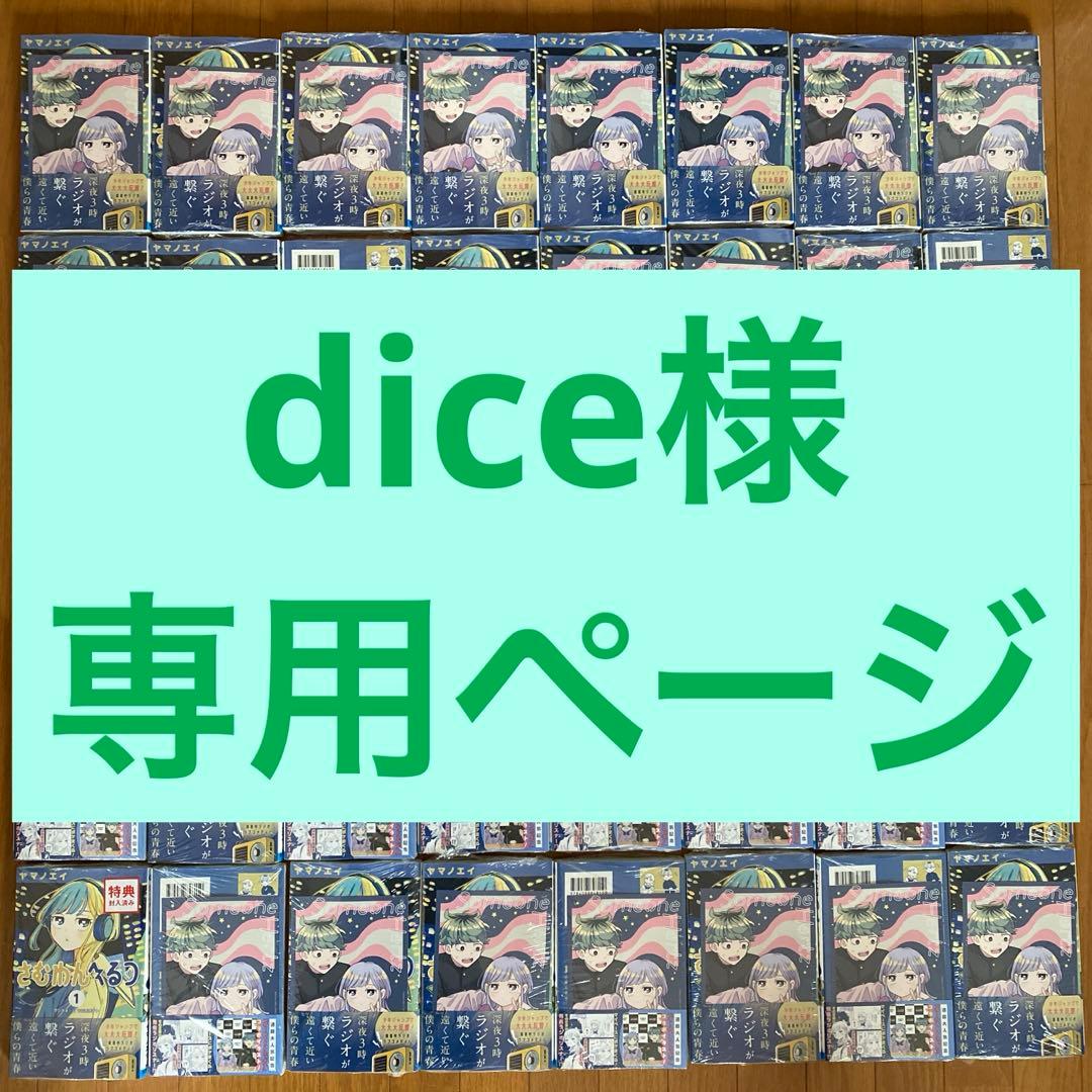 diceページ