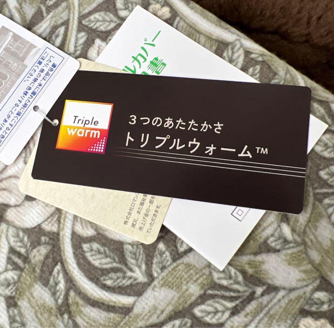 ロマンス小杉　V&A 掛け布団カバー　ウォームパイル　ピンパーネル　ダブル