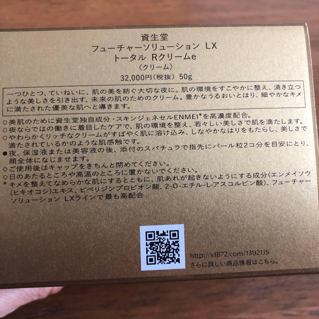 SHISEIDO FUTURE SOLUTION LX トータルR/50g