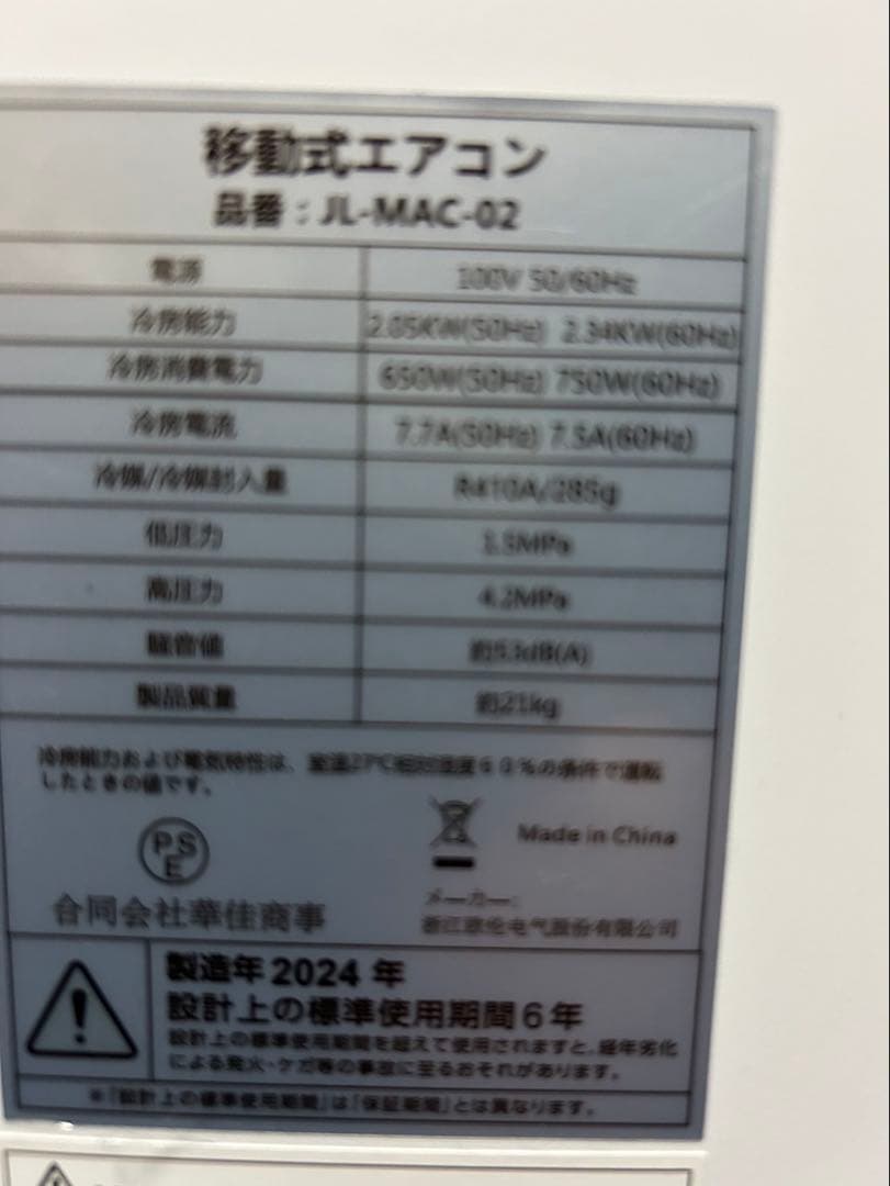 移動式エアコン　24年