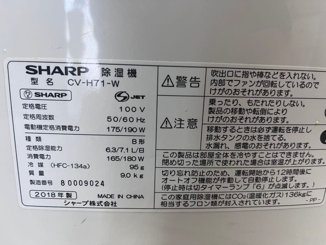 シャープ 衣類乾燥除湿機 ～18畳 コンプレッサー方式 CV-H71-W