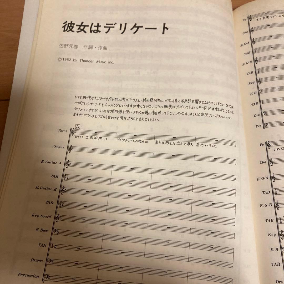 タブ譜付きバンドスコア「ナイアガラトライアングル」