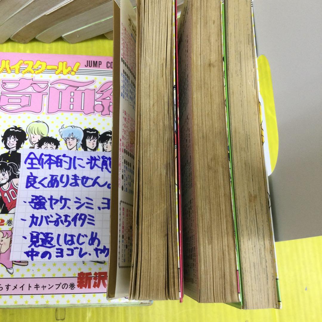 ハイスクール！奇面組 全20巻 完結セット